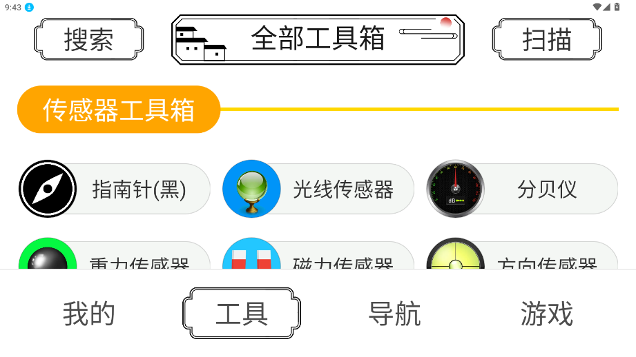 荷花工具箱APP新版本