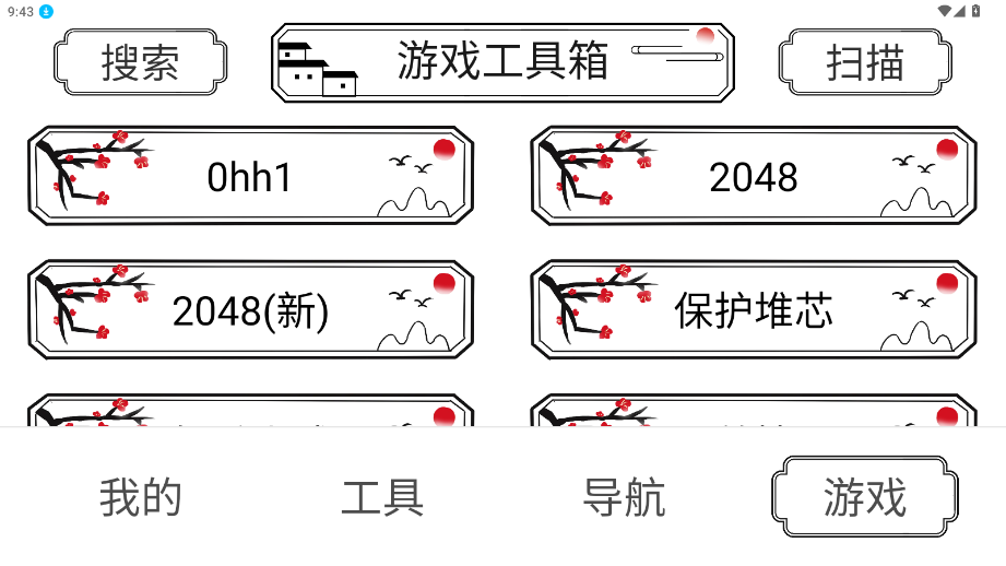 荷花工具箱APP新版本