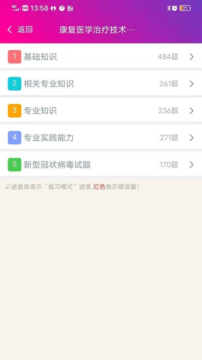 康復(fù)醫(yī)學(xué)治療技術(shù)中級(jí)題庫(kù)最新版