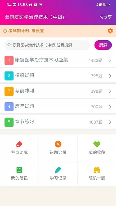 康復(fù)醫(yī)學(xué)治療技術(shù)中級(jí)題庫(kù)最新版
