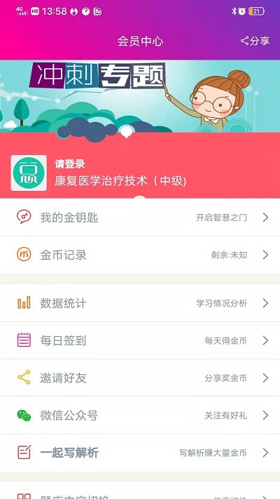 康復(fù)醫(yī)學(xué)治療技術(shù)中級(jí)題庫(kù)最新版