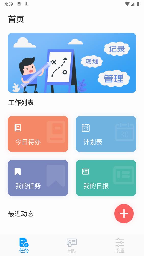 TT任務(wù)管理器安卓版