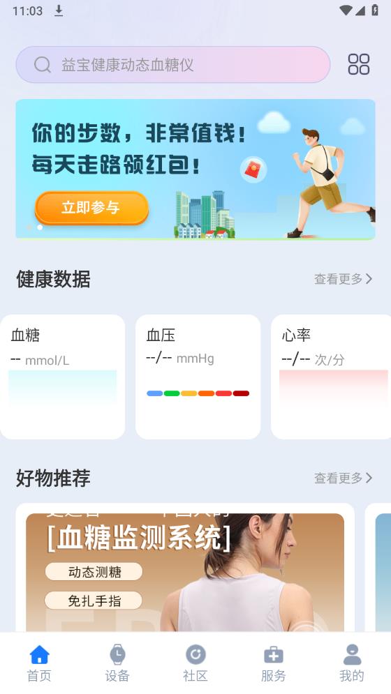 益寶健康A(chǔ)PP新版本