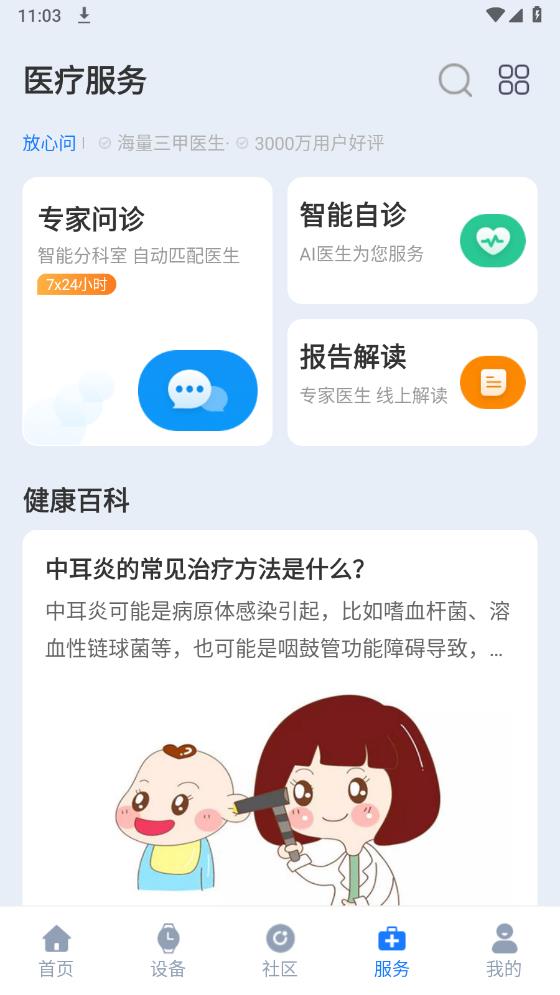 益寶健康A(chǔ)PP新版本