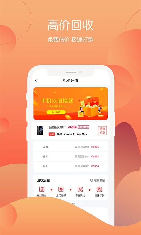 回收社區(qū)APP官方版