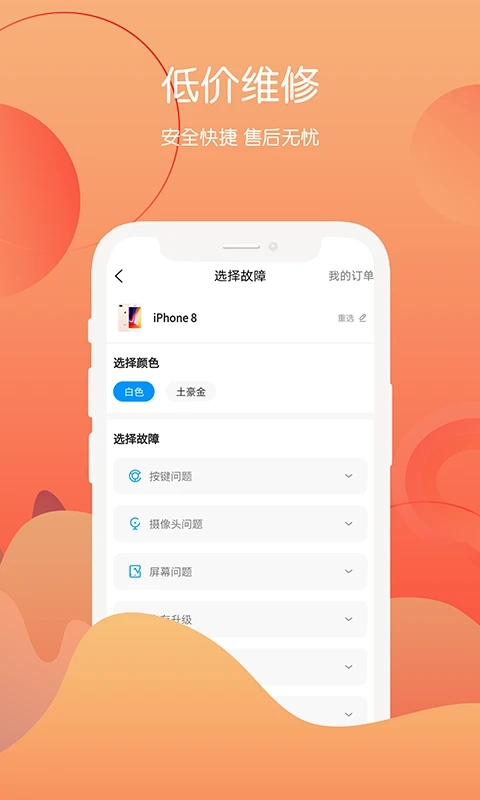 回收社區(qū)APP官方版