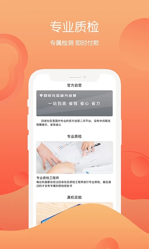 回收社區(qū)APP官方版