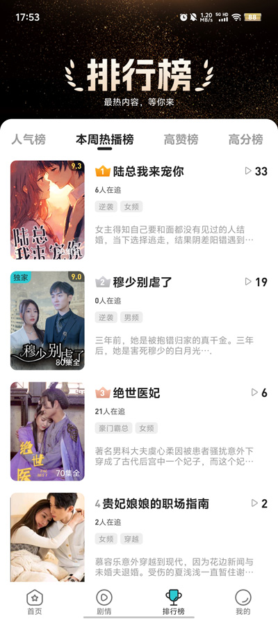 劇酷短劇app最新版