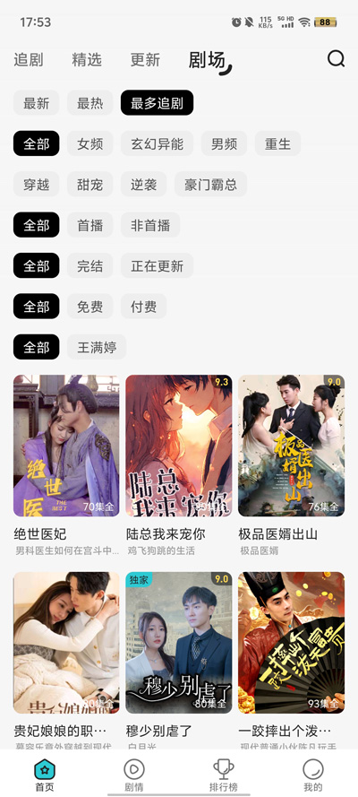 劇酷短劇app最新版