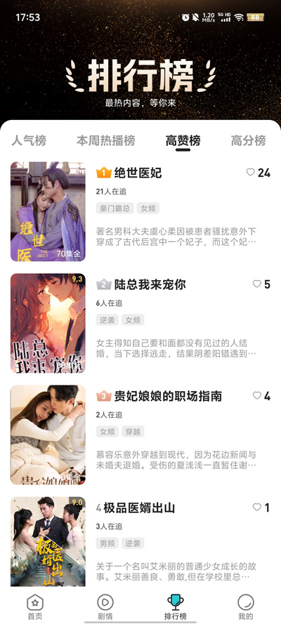 劇酷短劇app最新版