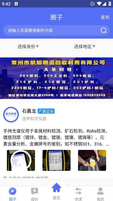 廢不銹鋼回收最新版本APP