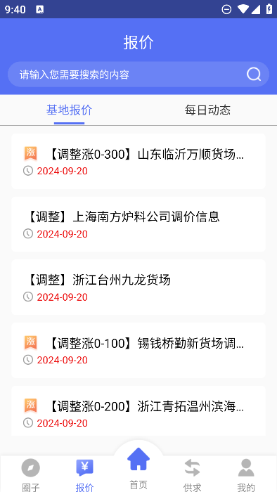 廢不銹鋼回收最新版本APP