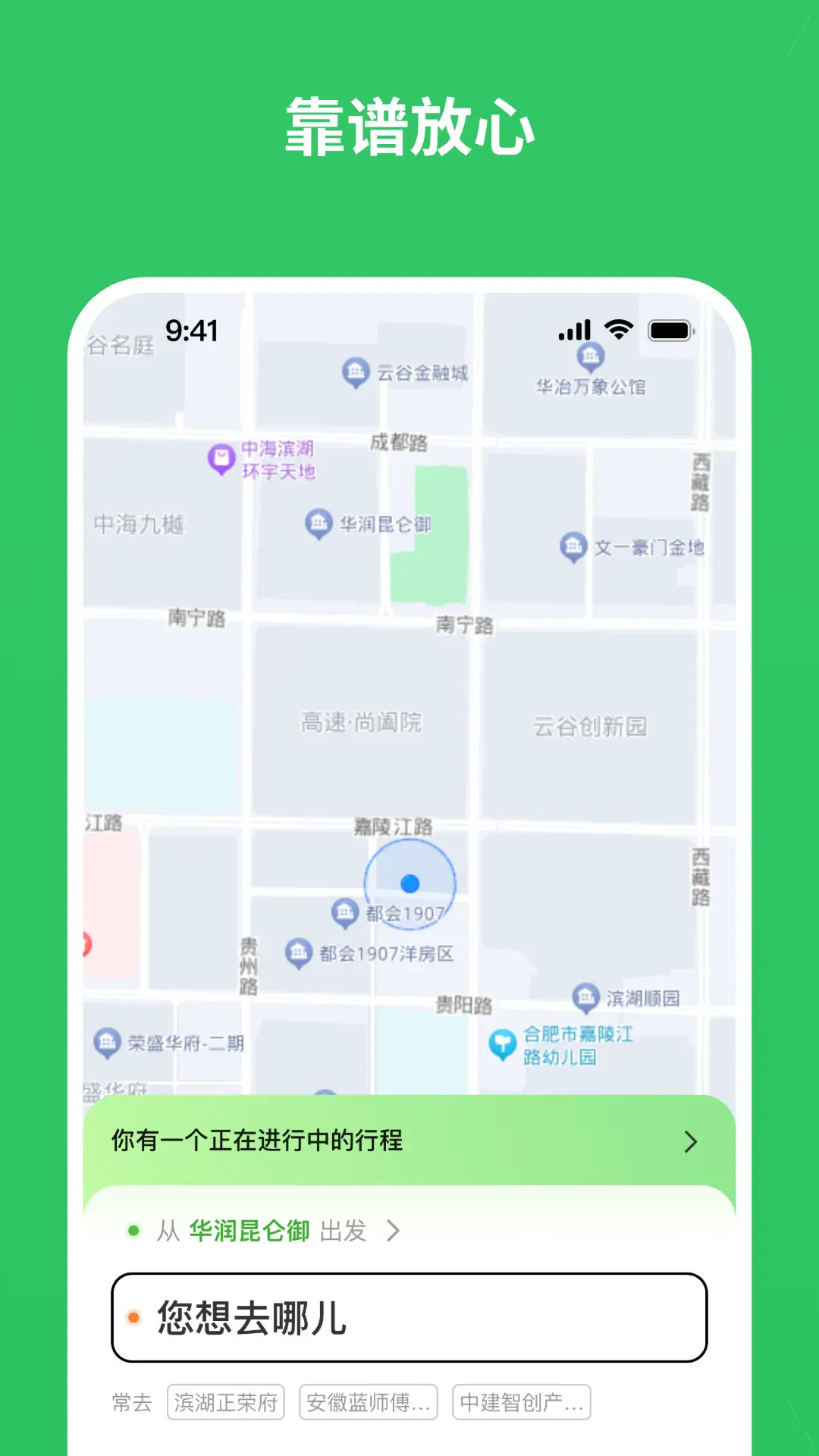 藍(lán)師傅出行官方版