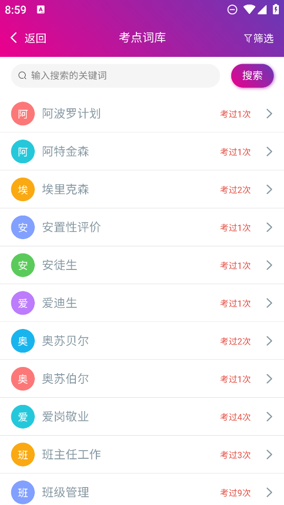 小學(xué)教師資格考試題庫APP安卓版