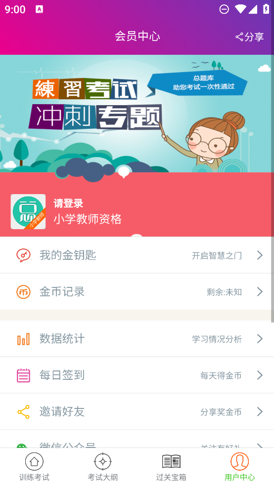 小學(xué)教師資格考試題庫APP安卓版