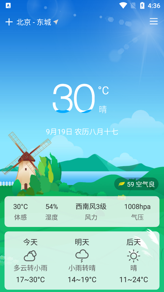 貝塔天氣官方版