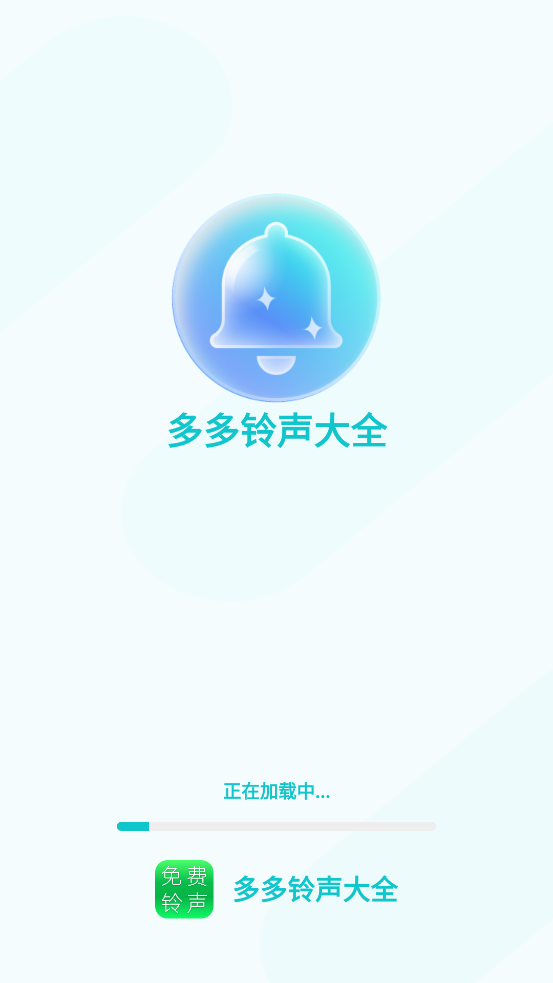 多多鈴聲大全最新版