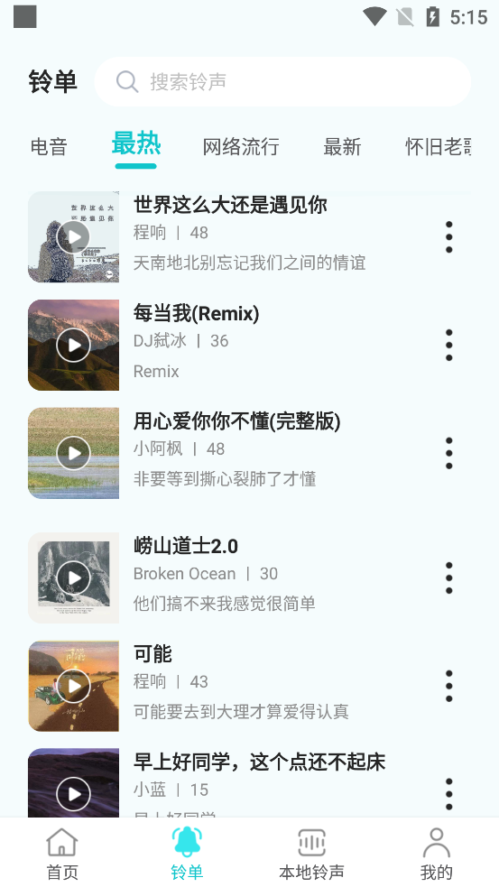 多多鈴聲大全最新版