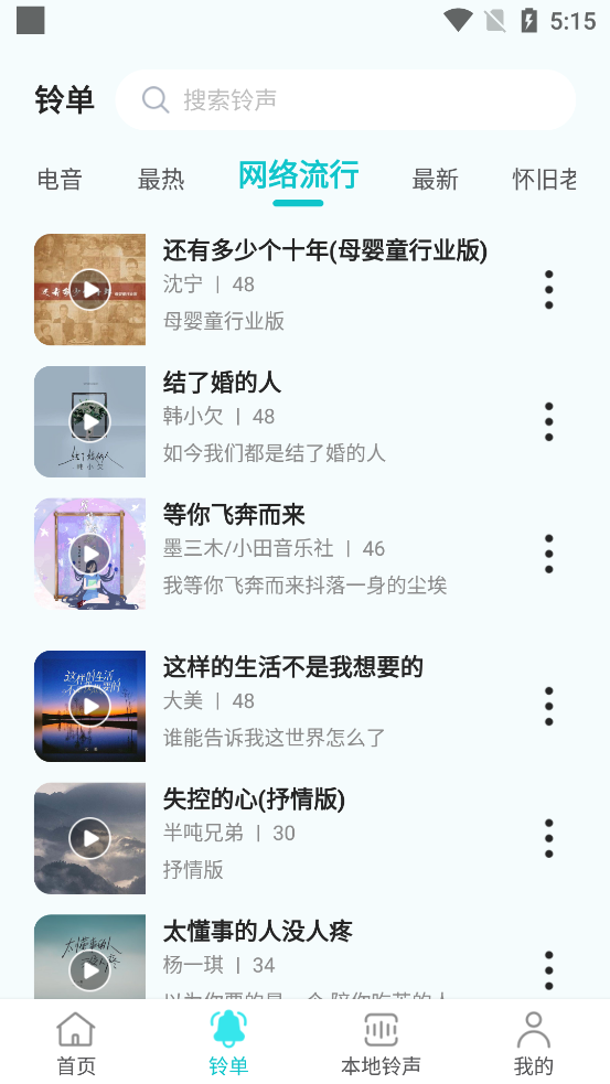多多鈴聲大全最新版