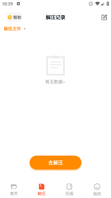 免費RAR解壓軟件