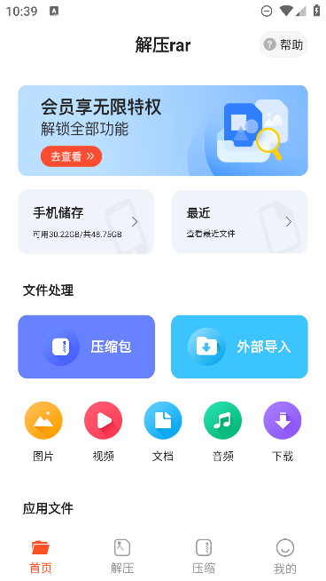 免費RAR解壓軟件