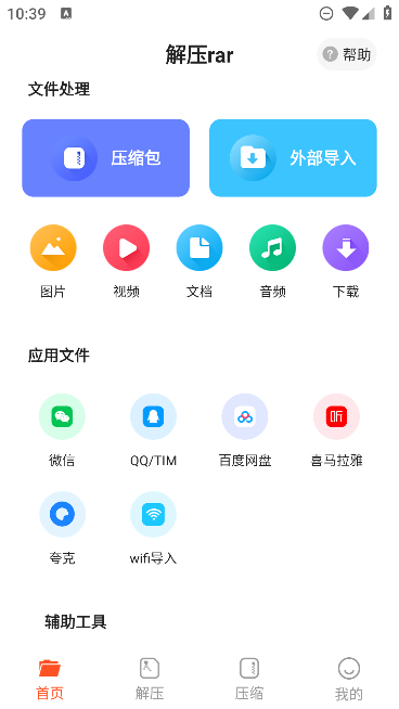 免費RAR解壓軟件