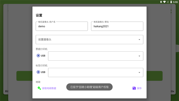 回收小助理最新版APP