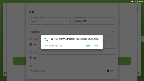 回收小助理最新版APP