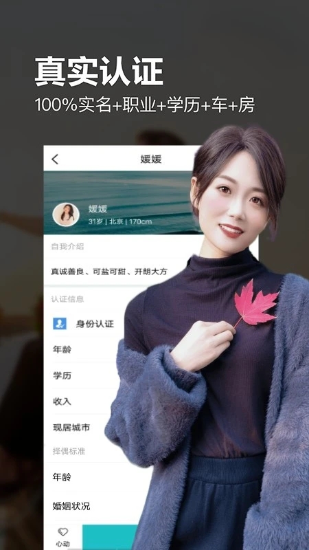 交友婚戀APP最新版本