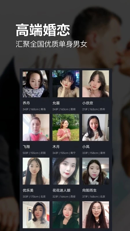 交友婚戀APP最新版本