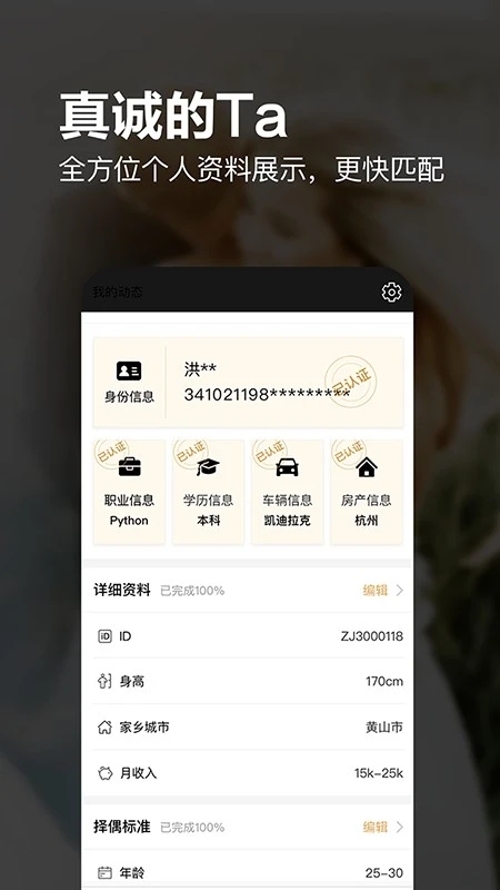 交友婚戀APP最新版本