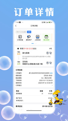 校起點(diǎn)配送APP官方版