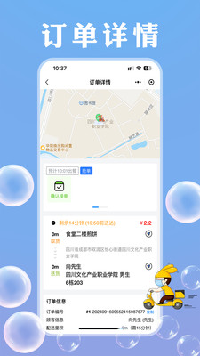校起點(diǎn)配送APP官方版