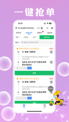 校起點(diǎn)配送APP官方版
