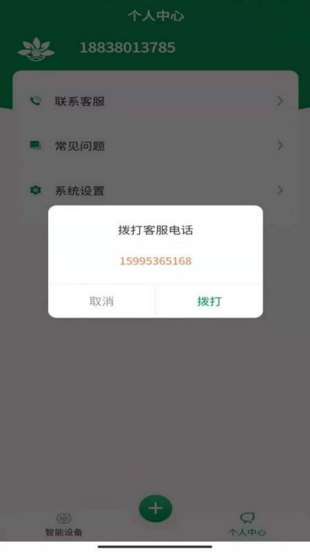 智能花盆App更新版