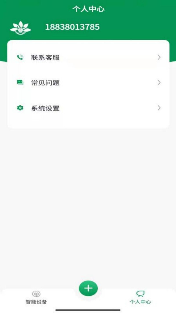 智能花盆App更新版