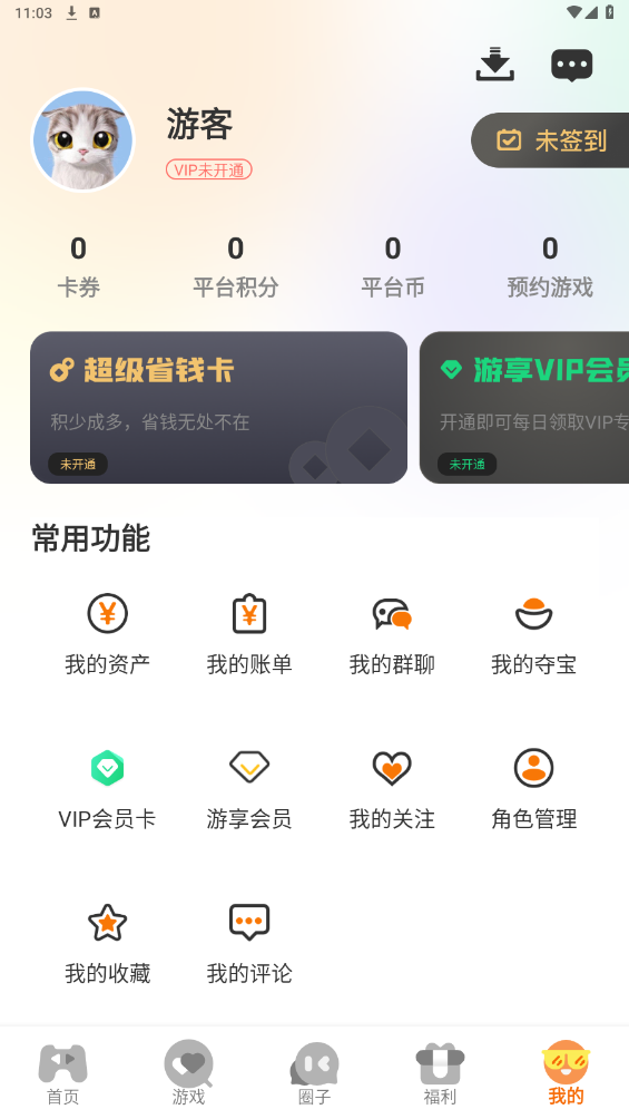 天拂手游平臺最新版