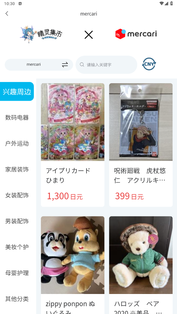精靈集市最新版app