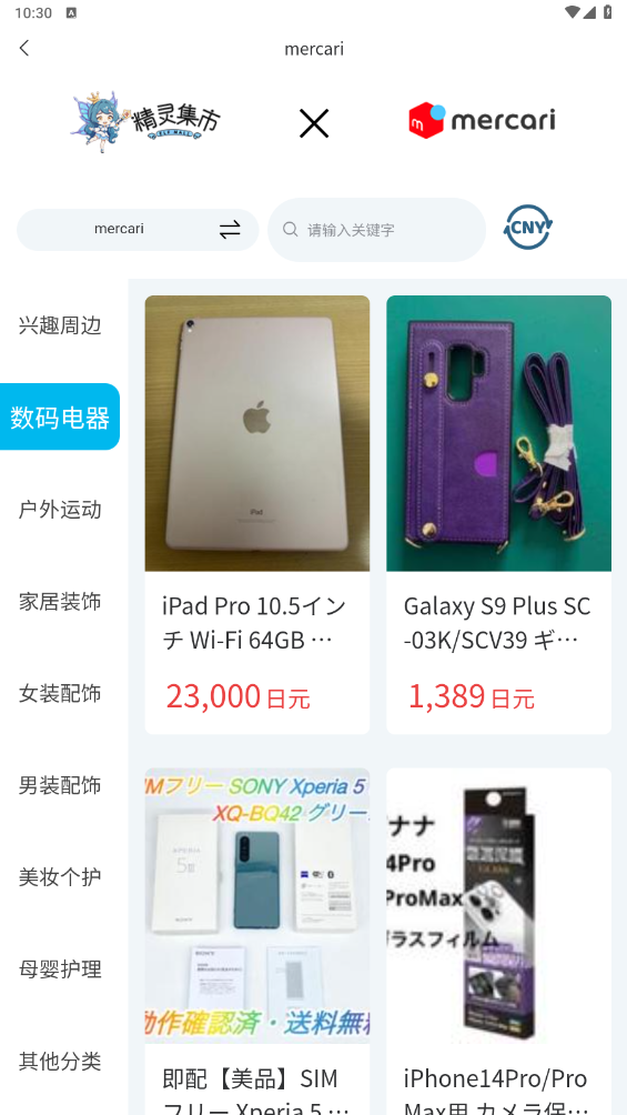 精靈集市最新版app