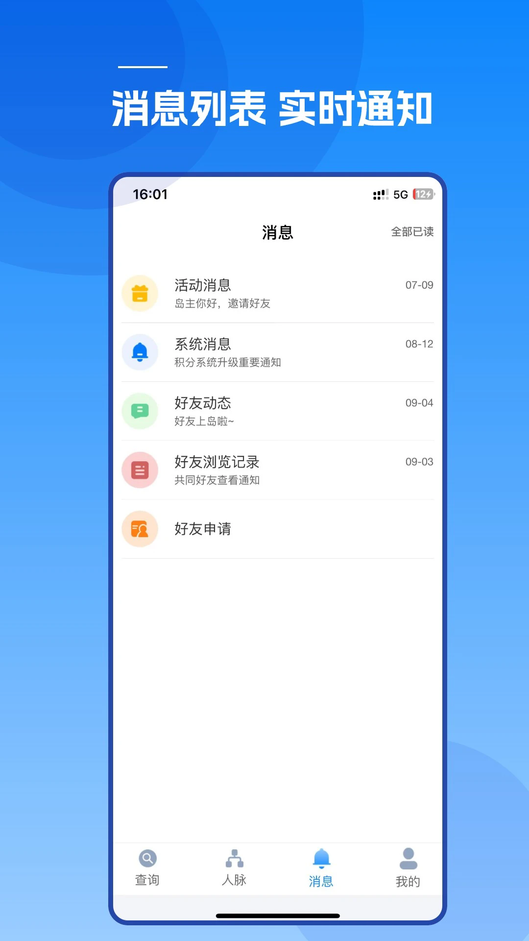 智聯(lián)島智能通訊錄