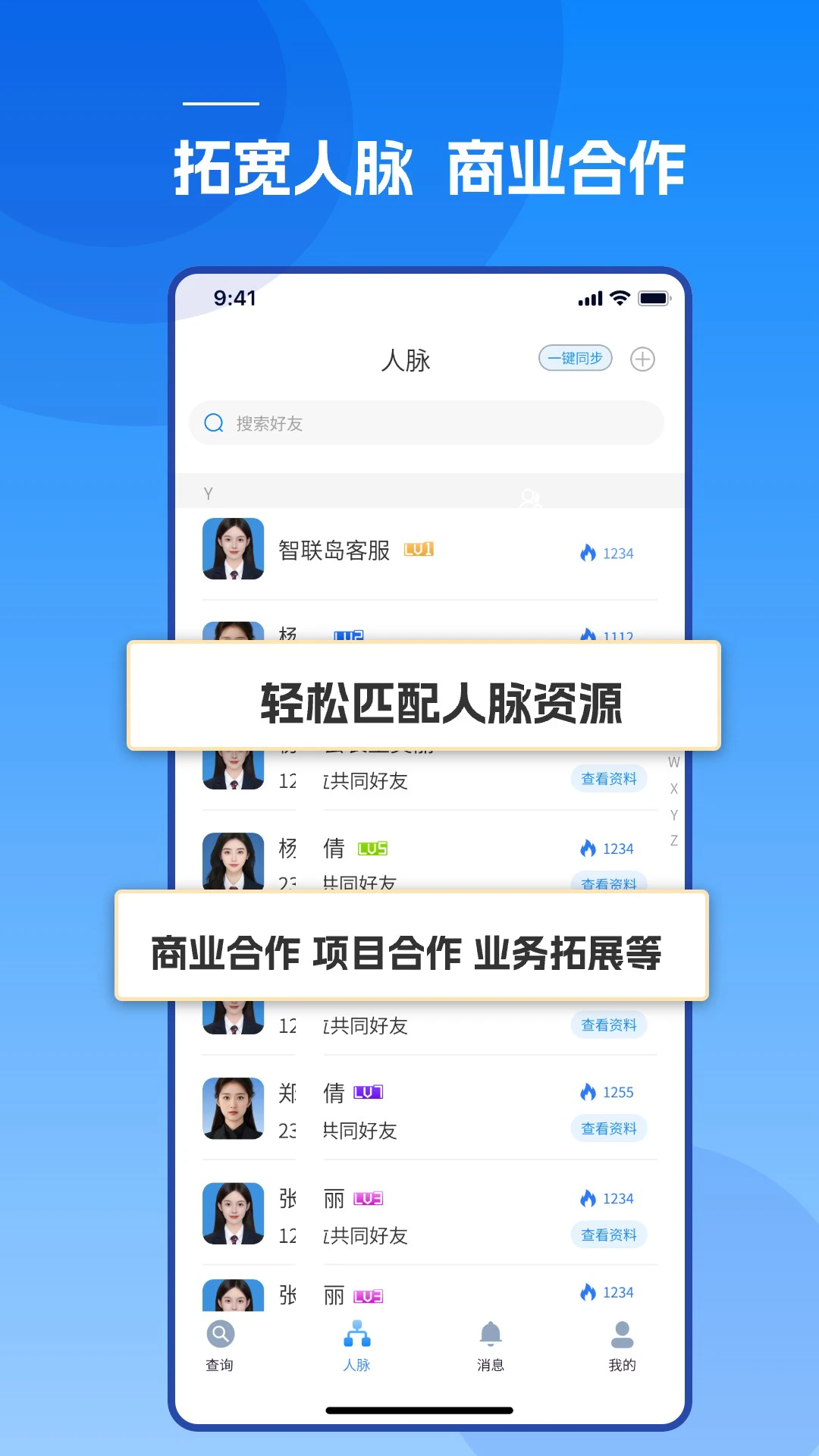 智聯(lián)島智能通訊錄