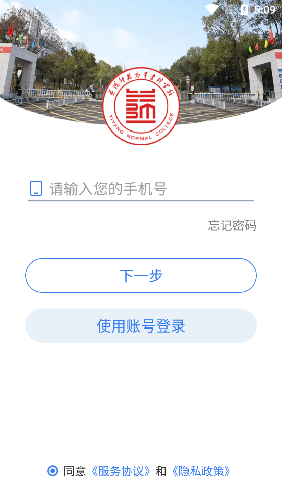 益陽師專APP新版