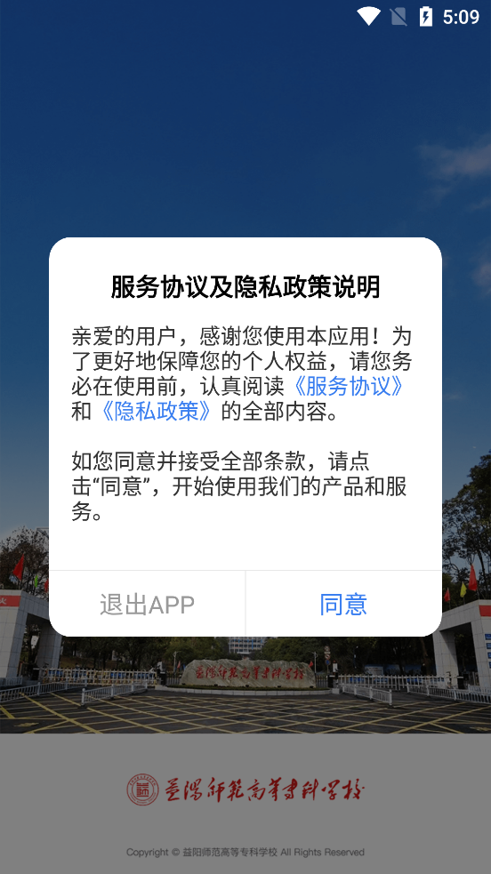益陽師專APP新版