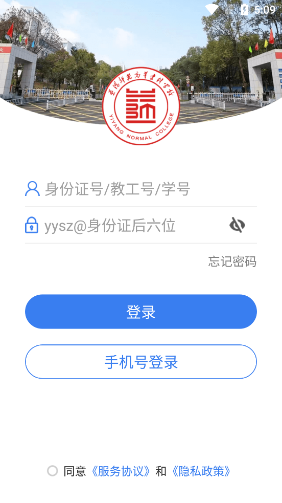 益陽師專APP新版