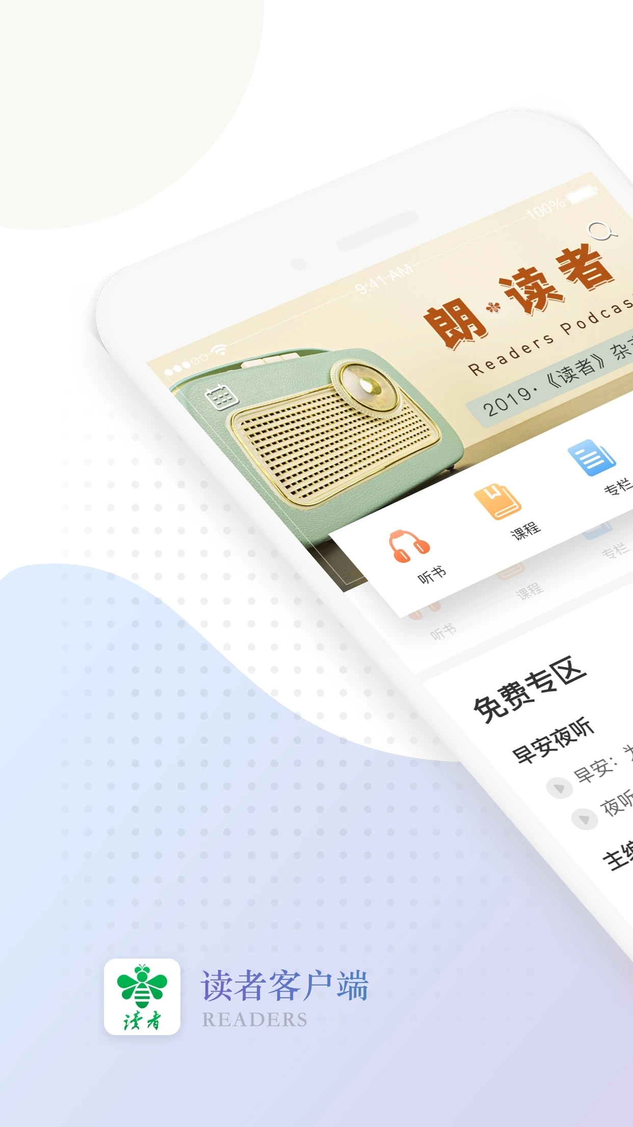 最新版本的讀者客戶端