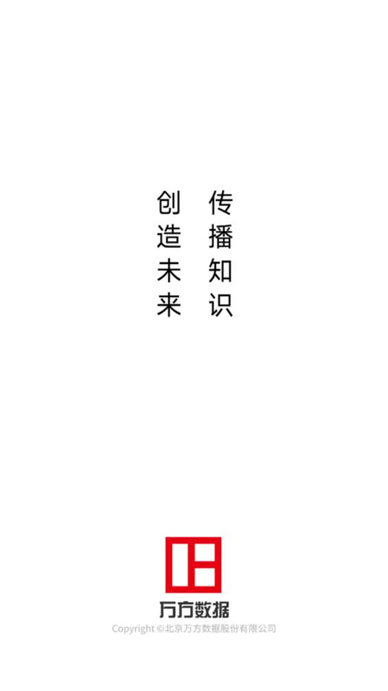 萬方數據APP新版本
