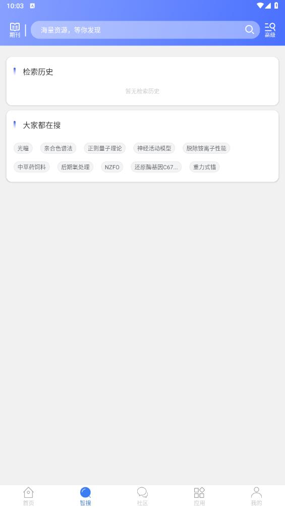 萬方數據APP新版本