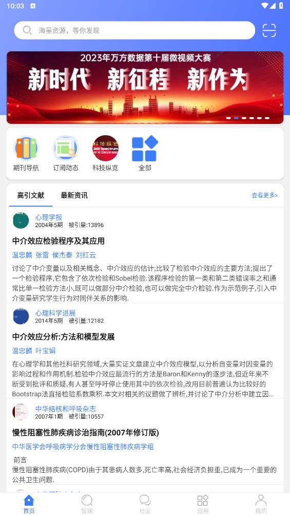 萬方數據APP新版本
