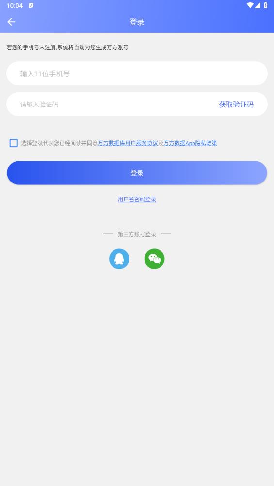 萬方數據APP新版本