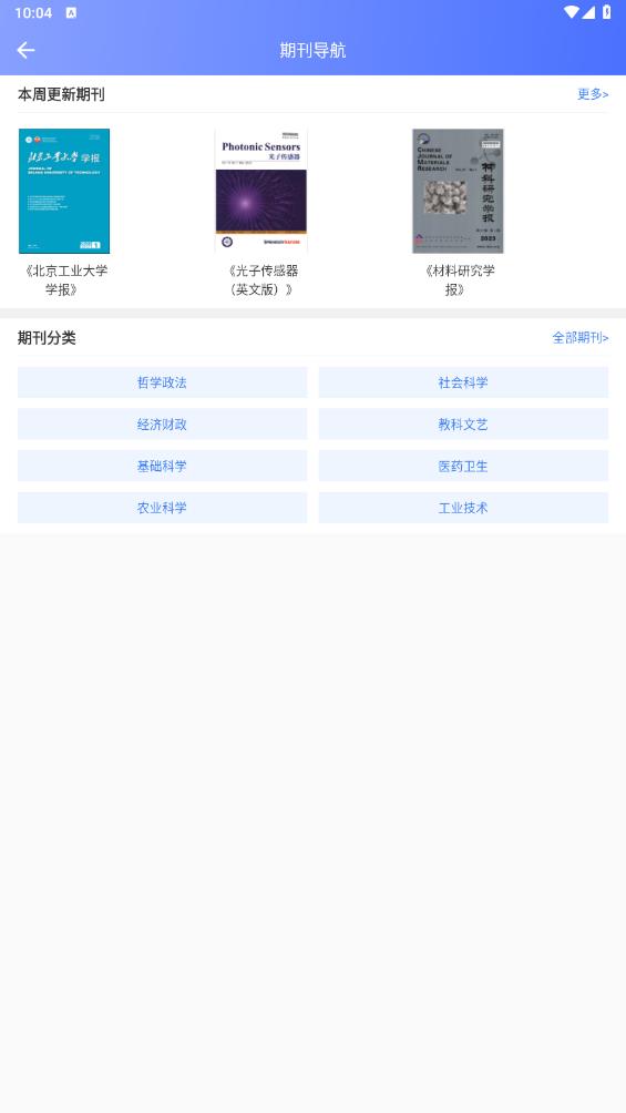 萬方數據APP新版本
